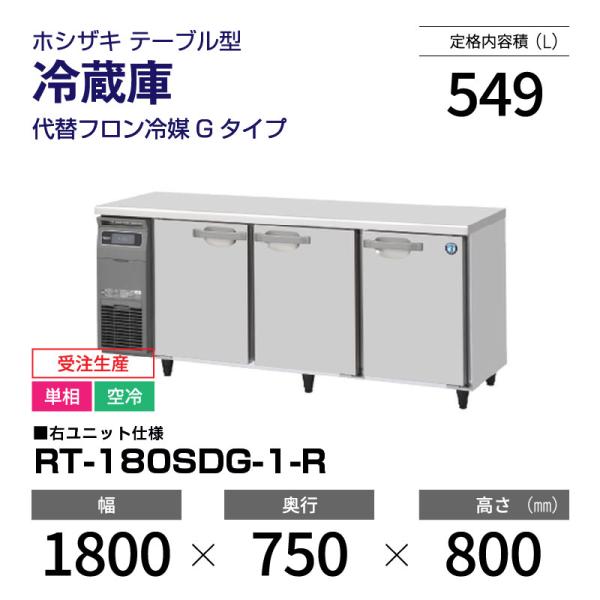 ホシザキ 業務用 冷蔵コールドテーブル 内装樹脂鋼板 コールド ホシザキ 業務用 冷蔵コールドテーブル 内装樹脂鋼板 コールド