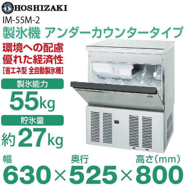 ホシザキ（HOSHIZAKI） （新品）ホシザキ 製氷機 幅630×奥行525×高さ