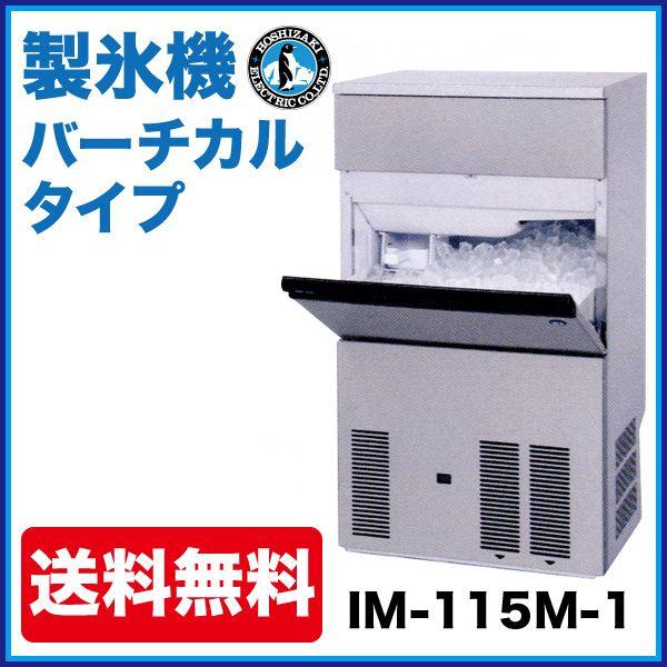 ホシザキ (新品)ホシザキ 製氷機 幅700×奥行525×高さ1200(mm ホシザキ (新品)ホシザキ 製氷機 幅700×奥行525×高さ1200(mm