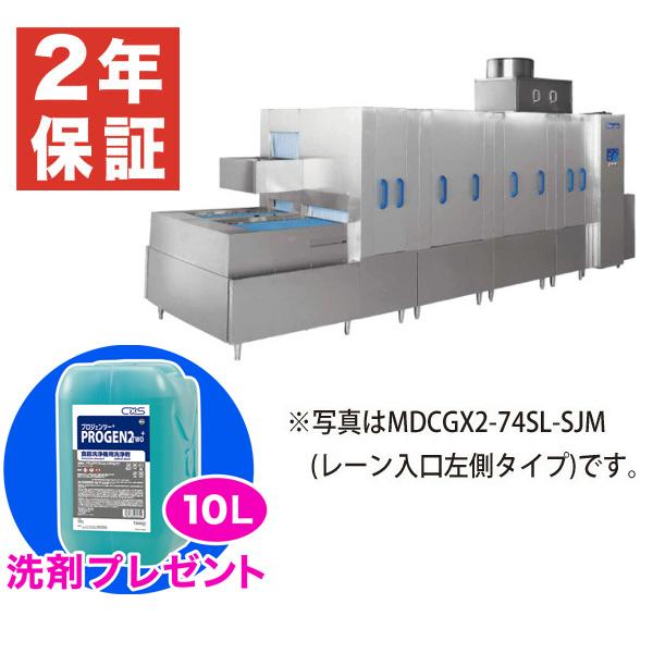 マルゼン大型コンベア食器洗浄機MDCGX3-74SLを徹底解説