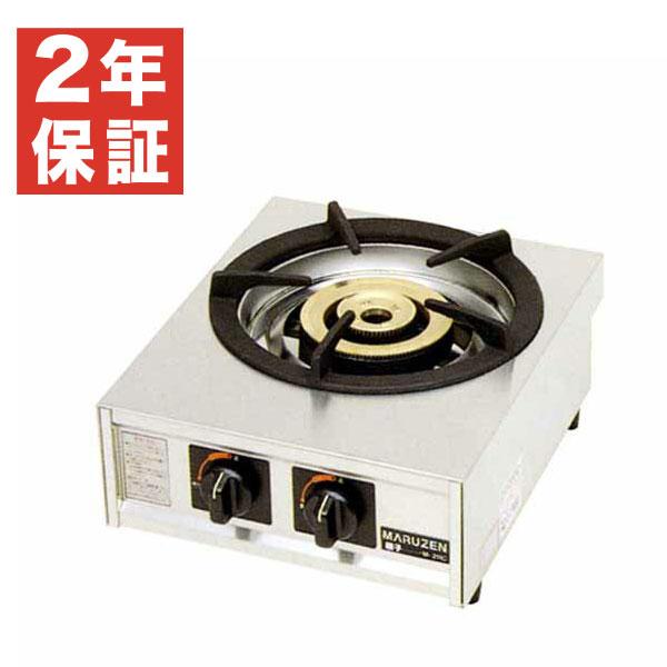 新品・安心2年保証）マルゼン ガステーブルコンロ 親子シリーズ(1口 