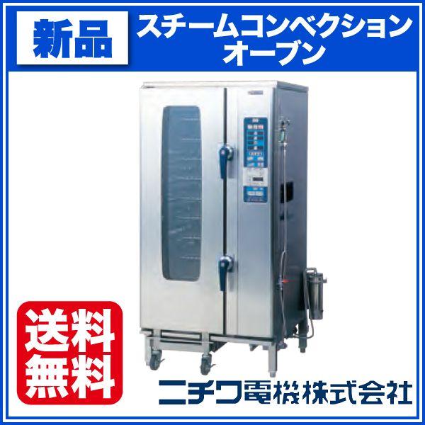 新品）ニチワ スチームコンベクションオーブン RHシリーズ
