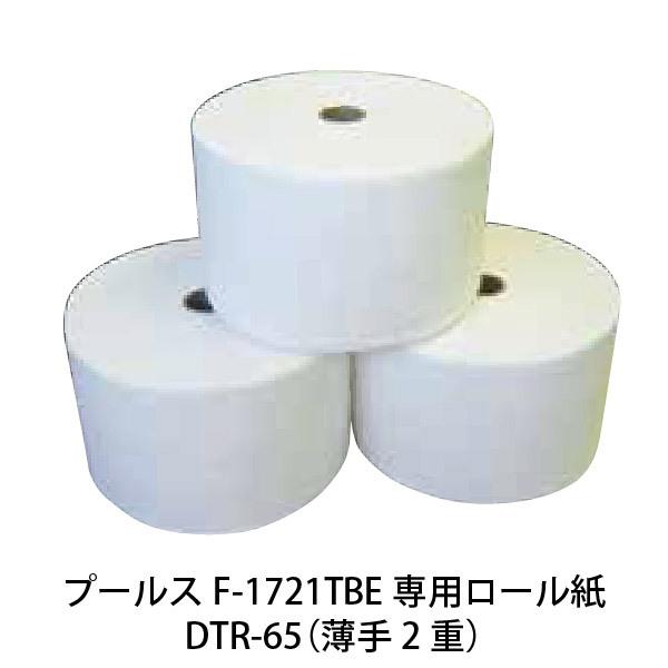 新品）Purus(プールス)自動おしぼり機ロール紙 DTR-65(薄手50m巻