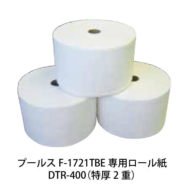 新品）Purus(プールス)自動おしぼり機ロール紙 DTR-400(特厚20m