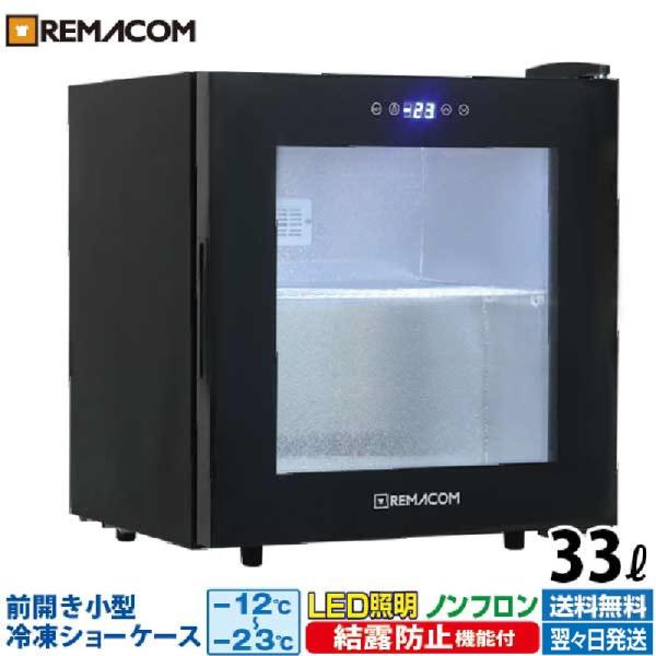 前開き小型冷凍ショーケース(冷凍庫) 33L RIS-33TB レマコム 販売25周年感謝記念セール :rmcazaaa22192n:厨房はリサイクルマートドットコム - 通販 - Yahoo!ショッピング 前開き小型冷凍ショーケース(冷凍庫) 33L RIS-33TB レマコム 販売25周年感謝記念セール :rmcazaaa22192n:厨房はリサイクルマートドットコム - 通販 - Yahoo!ショッピング