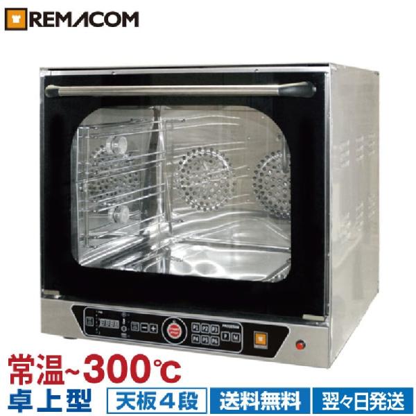 仕　様【メーカー】レマコム【型　番】RCOS-4E【JANコード】4571439623543【電　源】単相200V　50Hz/60Hz【外形寸法】幅595×奥行610×高さ568(mm)【庫内寸法】幅457×奥行360×高さ360(mm)【...