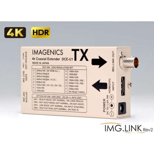 DCE-U1TX イメージニクス 4K映像対応 HDMI信号同軸延長器・送信