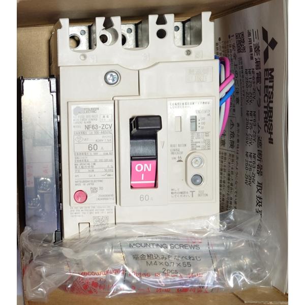 三菱電機（MITSUBISHI ELECTRIC） 漏電アラーム遮断器 高調波・NF-ZCV