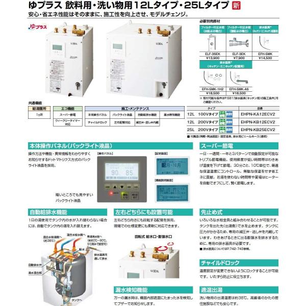 ゆプラス 出湯温度可変12l キッチン用 スーパー節電タイプ 0vタイプ パブリック向け Inax Lixil 電気温水器 Ehpn Kb12ecv2 住宅設備 Ama 3454 2 リサイクルプロショップ