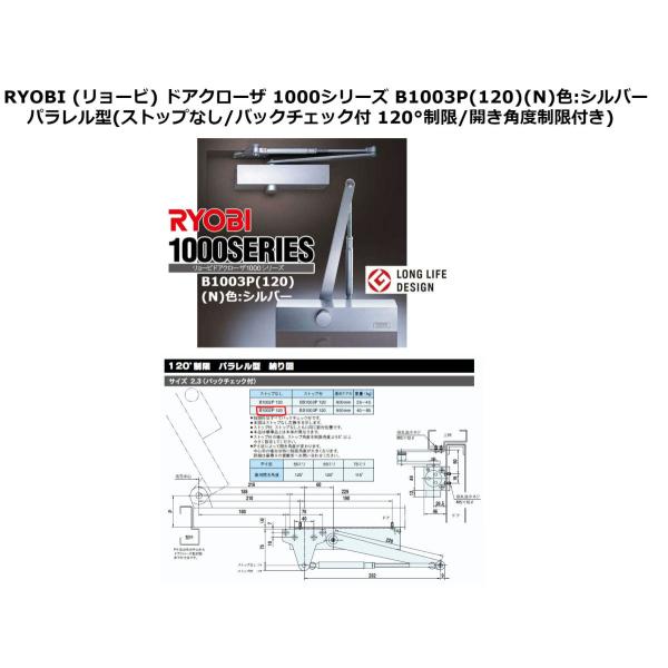 リョービ RYOBI (リョービ) ドアクローザ 1000シリーズ B1003P