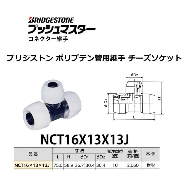 ブリヂストンプッシュマスターNCS13×16J | realidadaumentada.intecap