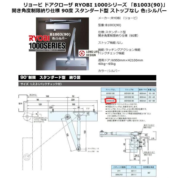 RYOBI リョービ ドアクローザ 1000シリーズ B1003 DB(N)-