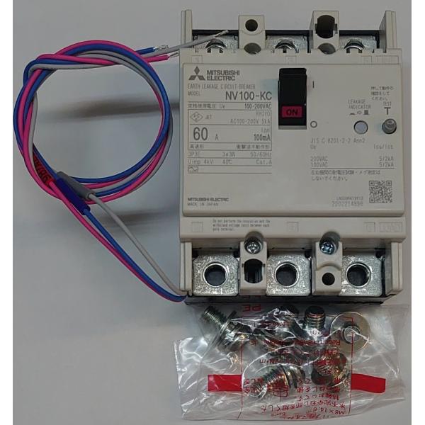 三菱電機 分電盤・制御盤用遮断器 漏電遮断器 NV-KCシリーズ NV100-KC 