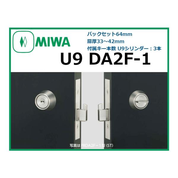 美和ロック MIWA(美和ロック)鎌デッド本締錠 DA2Fシリーズ U9 DA2F-1