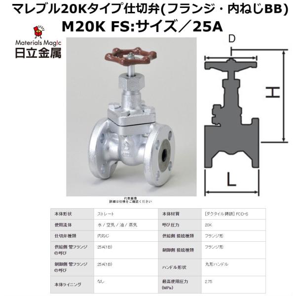 日立金属 マレブル仕切弁【フランジ・内ねじBB】 M20KFS-25A : other