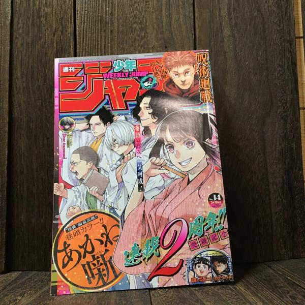 週刊少年ジャンプ 2024年 14号 : リサイクルショップワンバイワン