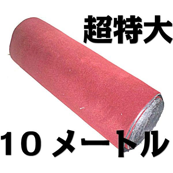 J[}bg t[Jbg/OTCYtA}bg J[}bg 120cm×10m C  イ J[ybg oX ^NV[ nC[ gbN