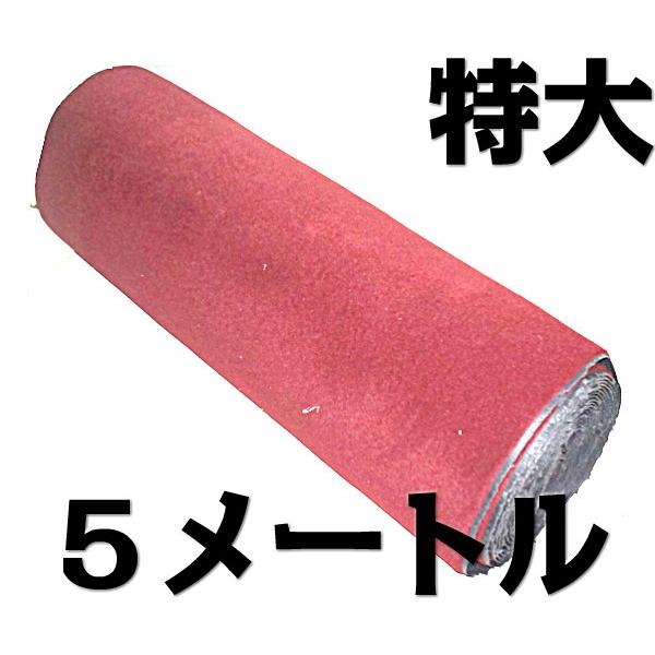 J[}bg t[Jbg/OTCYtA}bg J[}bg 120cm×5m C  イ J[ybg oX ^NV[ nC[
