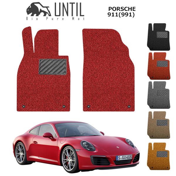 ポルシェ 911 991 フロアマット カーマット コイルマット UNTIL バイオ 