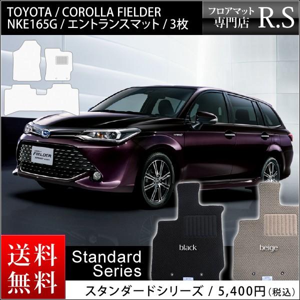 カローラフィールダーハイブリッド フロアマット 国産 トヨタ NKE165G 