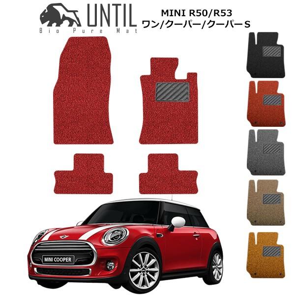 Mini 旧型 ミニワン ミニクーパー ミニクーパーｓ R50 R53 フロアマット カーマット 01年10月 08年10月 コイルマット Until バイオピュアマット 送料無料 Mini Coil Mini R50 R53 F カーマット フロアマット専門店r S 通販 Yahoo ショッピング