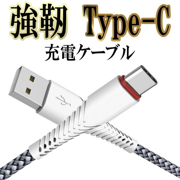 USB Type-Cケーブル 充電ケーブル Type-C USBコード TypeC Android 充電ケーブル Type-C充電器コード 高速充電 タイプc 1m 3.0A