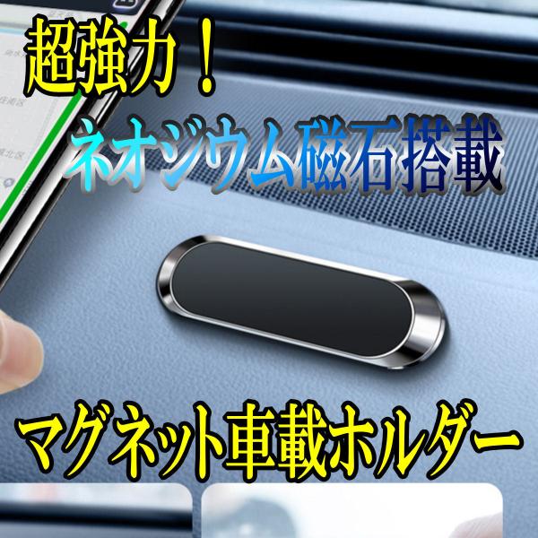 スマホ マグネット 車載ホルダー 車 車用 磁石 スマホホルダー スマホスタンド iPhone