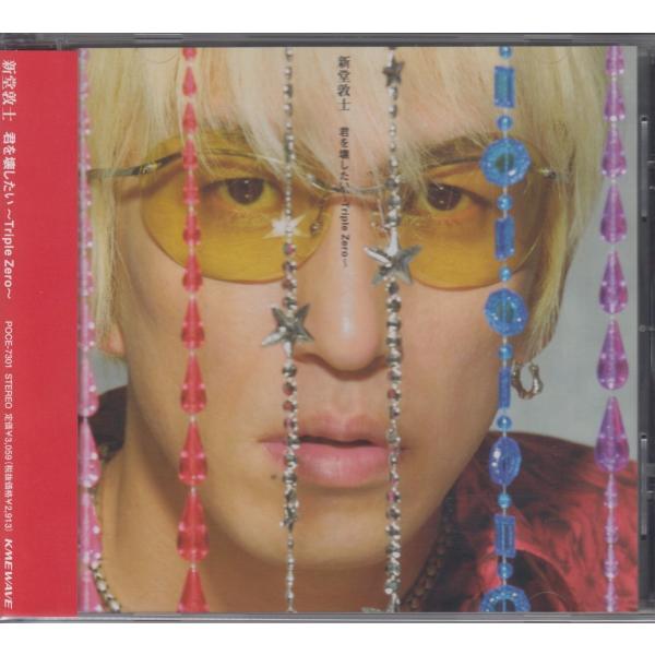 新堂敦士 / 君を壊したい〜triple Zero 【廃盤】 ☆中古盤 新堂敦士 / 君を壊したい〜triple Zero 【廃盤】 ☆中古盤