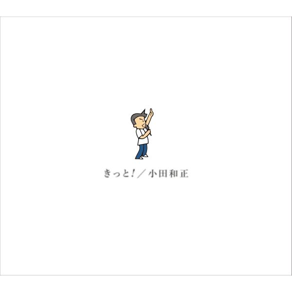 小田和正  /  きっと! 【通常盤/2枚組】 外付け特典なし (注)【この商品は発売日にお届けできません】FHCL-3023