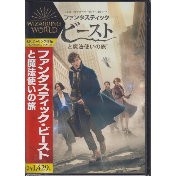 ファンタスティック・ビーストと魔法使いの旅 / エディ・レッドメイン