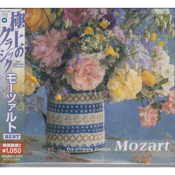 極上のクラシック  モーツァルトBEST /　オムニバス ★中古盤　/ WPCS-11732/251028