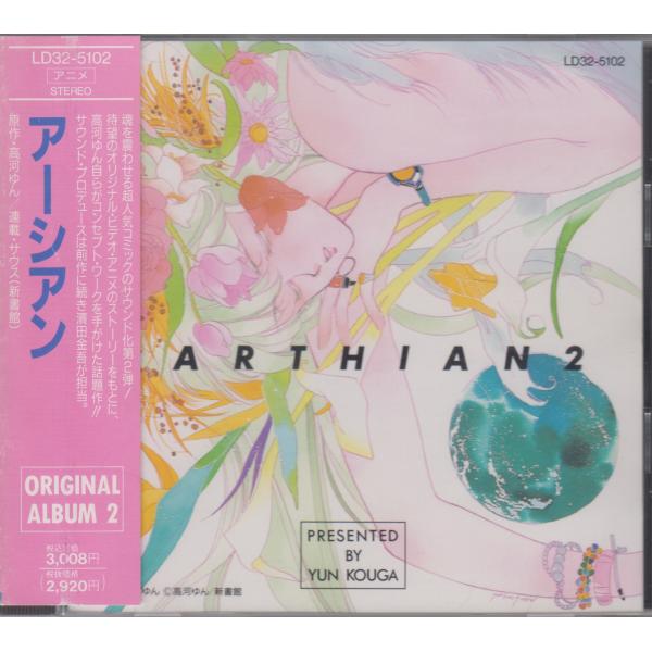 アーシアン・オリジナル・アルバムII  / アニメ・サントラ ★中古CD 　  /LD32-5102/260710