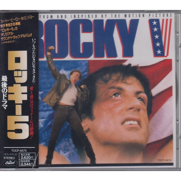 ロッキー5 最後のドラマ ROCKY V / サントラ O.S.T. ★中古盤 /TOCP-6575/230202