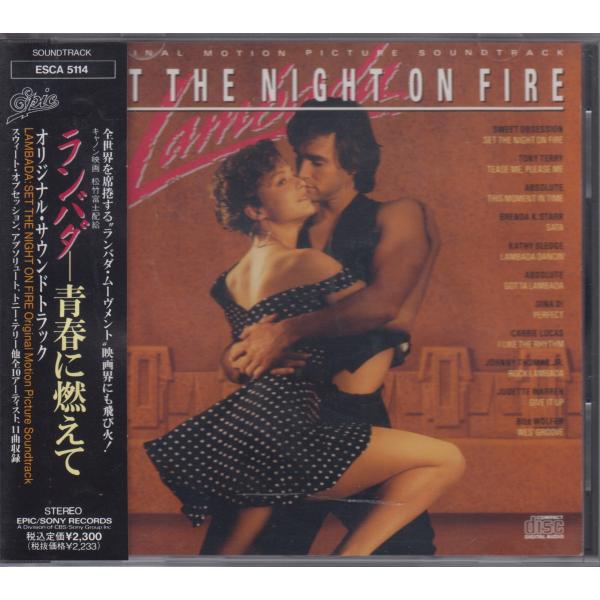 ランバダ - 青春に燃えて Lambada - Set The Night On Fire / サントラ O.S.T.★中古盤 / ESCA-5114/230202