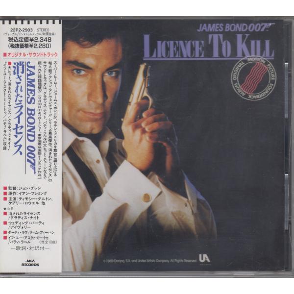 007 消されたライセンス Licence To Kill / サントラ O.S.T. ★中古盤 /22P2-2903/230301