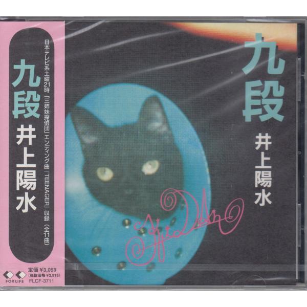 井上陽水   /  九段 ★新品未開封  Y-Box1 / FLCF-3711