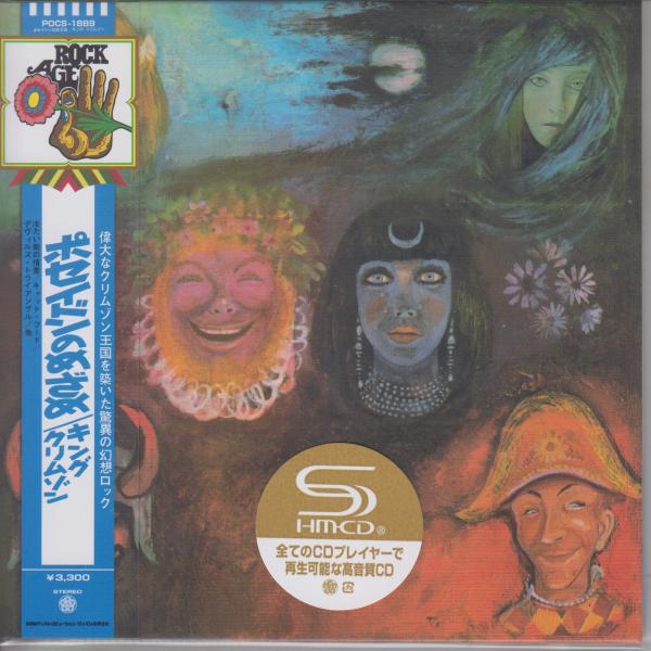 キング・クリムゾン  King Crimson  / ポセイドンのめざめ【SHM-CD/紙ジャケット】★新品未開封/Y-Box1/POCS-1889