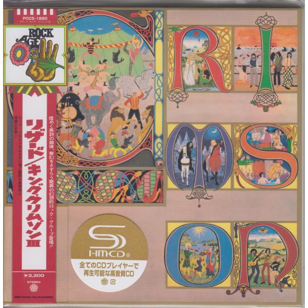 キング・クリムゾン  King Crimson  / リザード 【SHM-CD/紙ジャケット】★新品未開封 /Y-Box1/POCS-1890