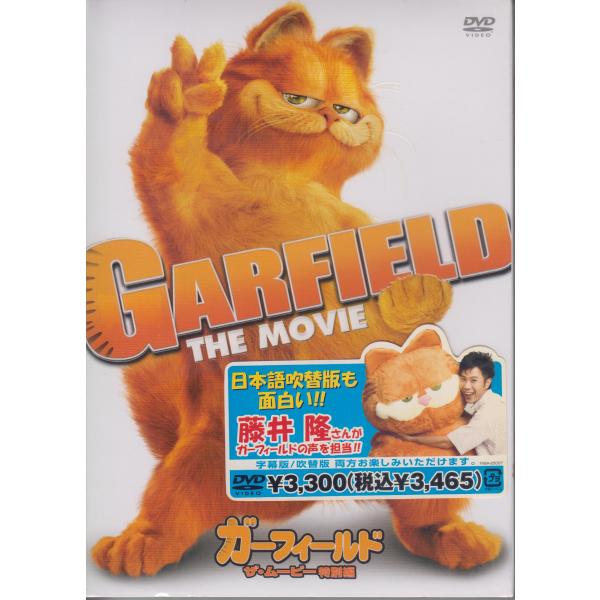 ガーフィールド ・ザ・ムービー / ビル・マーレイ, ブレッキン・メイヤー 【DVD】 ★新品未開封 / FXBA-25007
