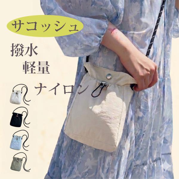 サコッシュ 軽量 おしゃれ ナイロン 縦型 ポーチ ショルダーバッグ メンズ レディース 小さめ 登山 肩掛け おしゃれ 撥水 アウトドア 予約