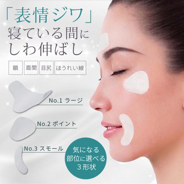 しわ取り おでこ 眉間 ほうれい線 ブルドック 目じり 形状 美容 テープ お休み 寝ている間