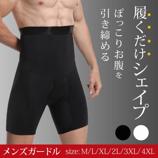 メンズガードル 予約商品 お腹引き締め ダイエット ウエストシェイプ ぽっこりお腹 薄い ハイウエスト ずり落ちない 安い