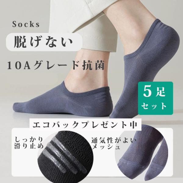 メンズ 靴下 ５足セット 脱げない 靴下 メンズ ソックス スポーツ くるぶし ショート ビジネス 黒 グレー ネイビー セット