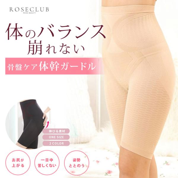 ガードル ハイウエスト ロング 補正下着 骨盤矯正 体幹 お腹 引き締め 骨盤ガードル 下半身痩せ 下腹 大きいサイズ