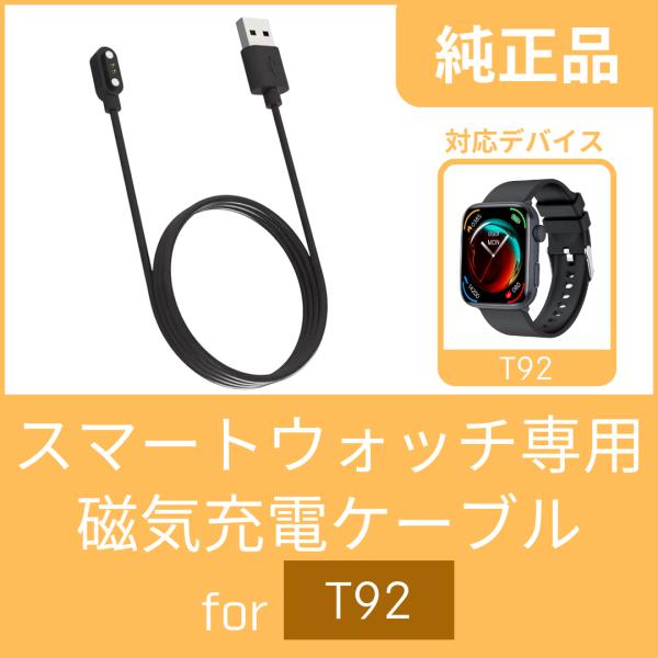 スマートウォッチ 充電ケーブルのみ 予備 交換用 : スマプロ - 通販