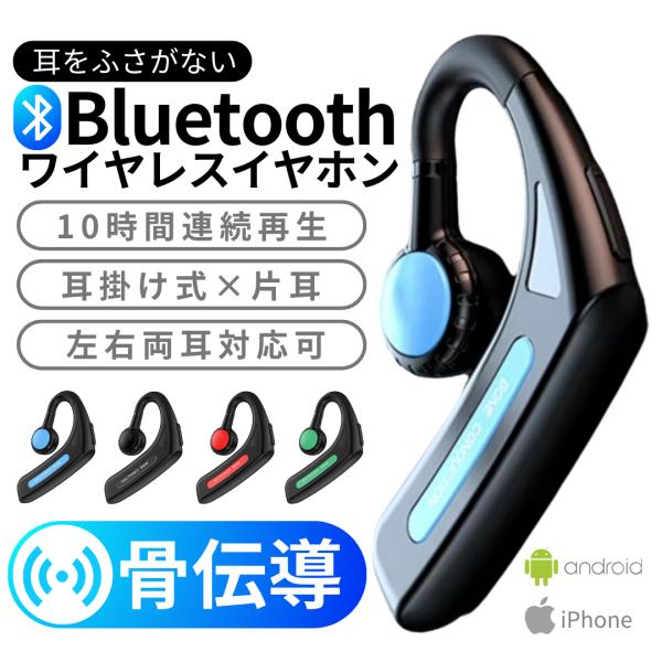 片耳イヤホン 骨伝導 bluetooth 耳掛け iphone 耳掛け式イヤホン 片耳イヤホン 骨伝導 bluetooth 耳掛け iphone 耳掛け式イヤホン