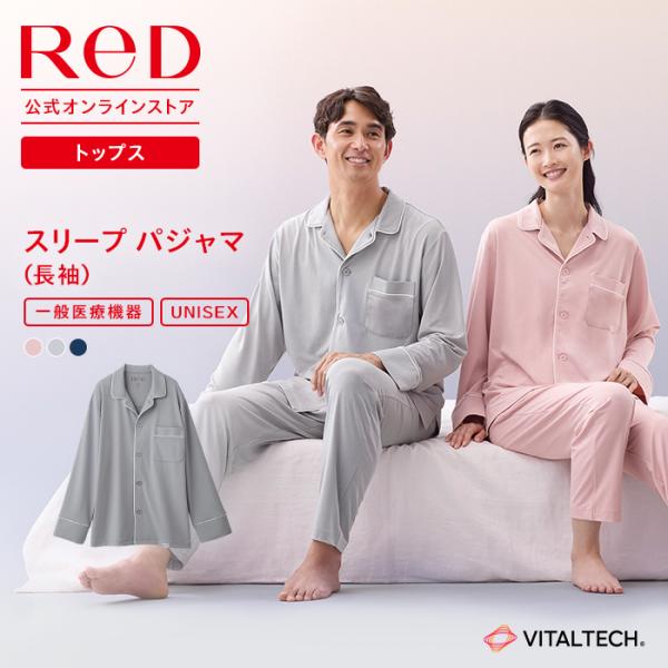 ReD レッド公式 リカバリーウェア パジャマ トップス 長袖 ロングパンツ 疲労回復 ルームウェア ユニセックス健康 プレゼント ギフト 一般医療機器