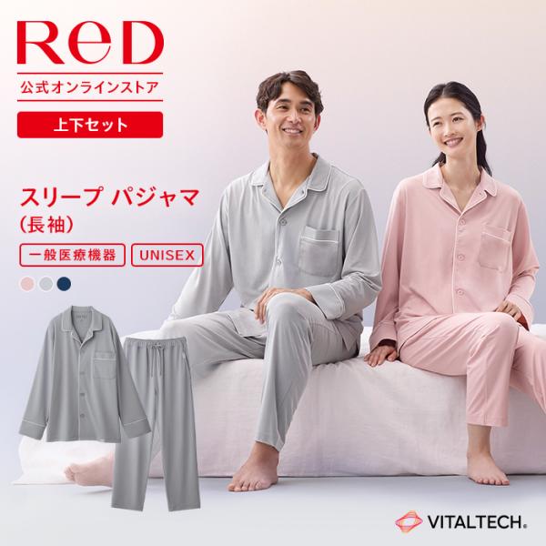 ReD レッド公式 リカバリーウェア パジャマ トップス 長袖 ロングパンツ 疲労回復 ルームウェア ユニセックス健康 プレゼント ギフト 一般医療機器