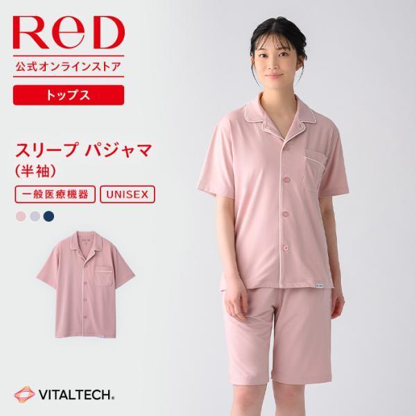 ReD リカバリーウェア パジャマ ピンク S 新品 洗濯ネット付 ラッピング 楽天市場】【上下2組購入で2,200円OFF】 リカバリーウェア ReD