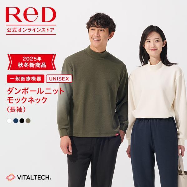 ReD リカバリーウェア レッド公式 ダンボールニット モックネック長袖